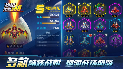 战机代号666最新版本