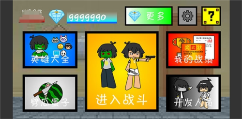 一班终极乱斗内购版