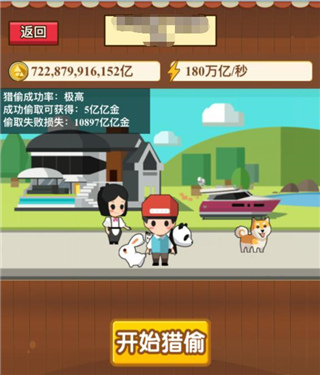 小小首富破解版无限金币钻石猎偷技巧攻略
4