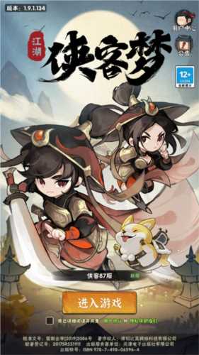 侠客梦最新破解版