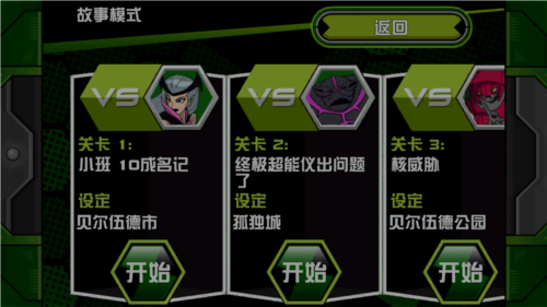 ben10终极英雄游戏安卓版