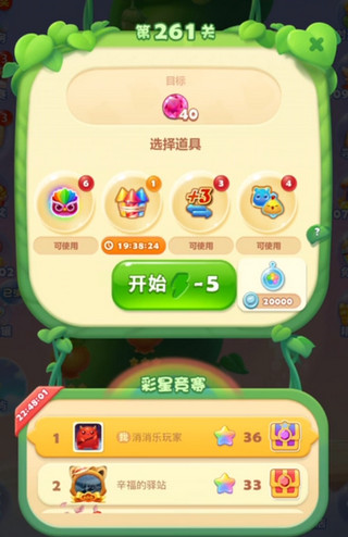 开心消消乐360版