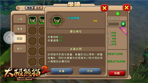 太极熊猫2腾讯版