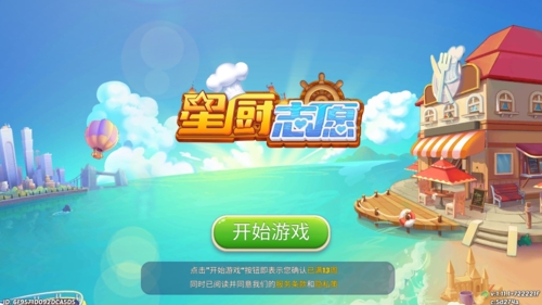 星厨志愿2023最新破解版