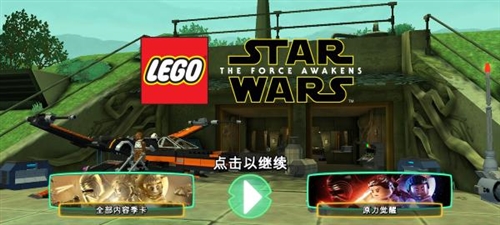 乐高星球大战手游