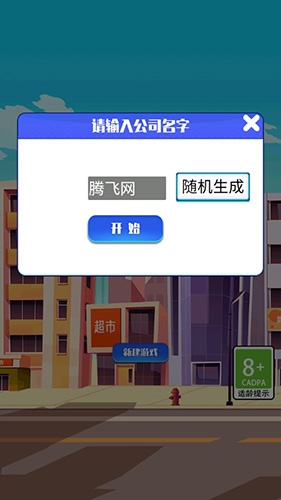 游戏公司模拟器无限金币版