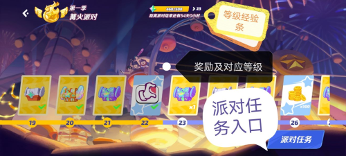 派对之星中国版