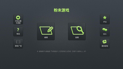 粉末游戏中文版