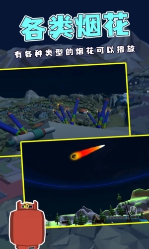 烟花燃放模拟器2023新版