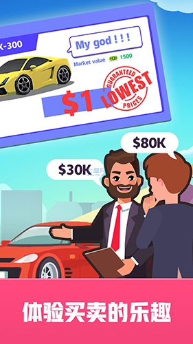 闲置二手车大亨无限金币版