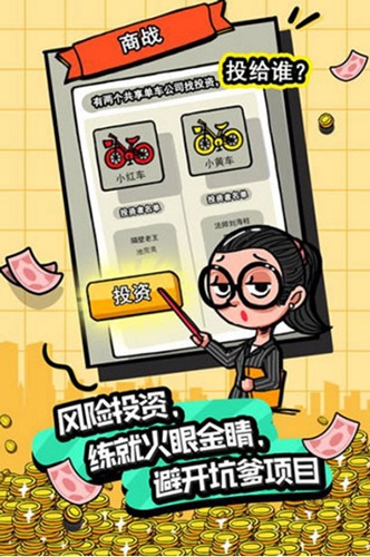 首富特烦恼内置作弊菜单版