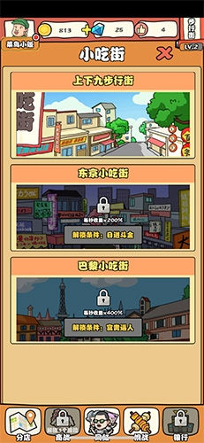 一起来摆摊破解版无限金币无限钻石