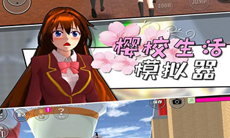 樱校生活模拟器1.038.55