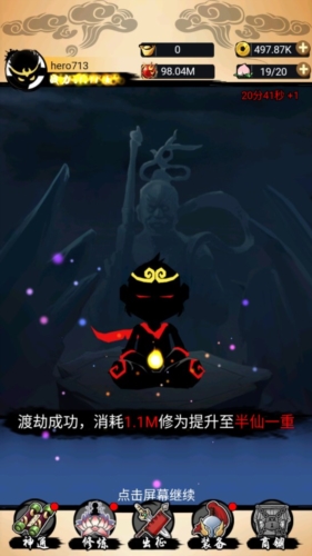 悟空快打修仙传无限资源版