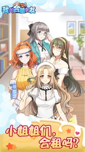 我的合租女友破解版无限钻石无限金币免广告