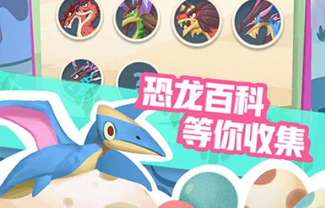 我的恐龙公园免广告版