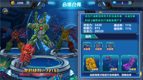 龙兽争霸4深海狂魔