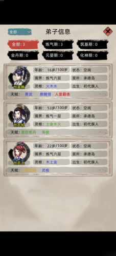 修仙家族模拟器