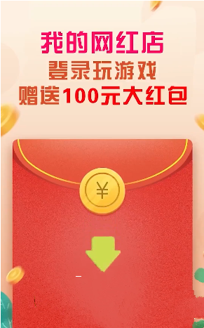 我的网红店赚钱版