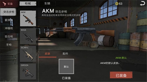 生存小队国际服