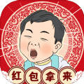 春节模拟器红包赚钱版