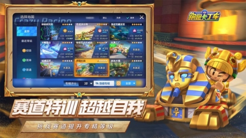 跑跑卡丁车手游腾讯版