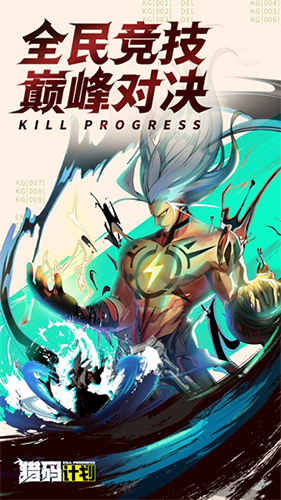 猎码计划九游客户端