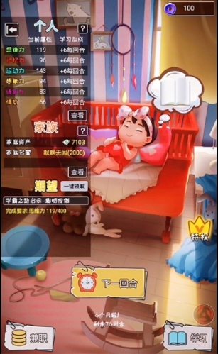 中国式成长无限培养基金版