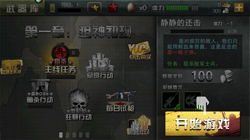 二战狙击破解版解锁全部免费