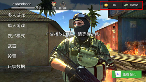 特战之王无限金币无限钞票版