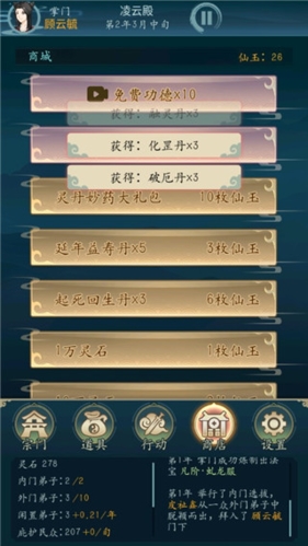 乱世修真门破解版