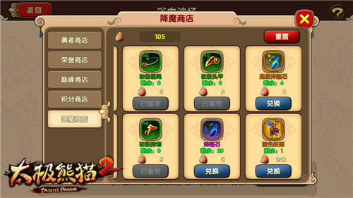 太极熊猫2腾讯版