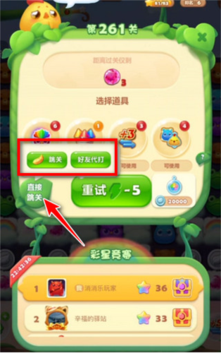 开心消消乐2024版