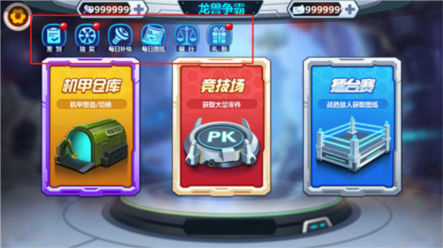 龙兽争霸2999999钻999999金币新板