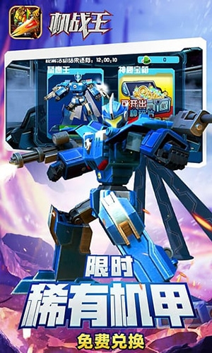 机战王无限金币版无限钻石版2023