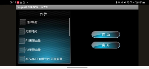 mugen街机拳煌97大蛇版金手指版