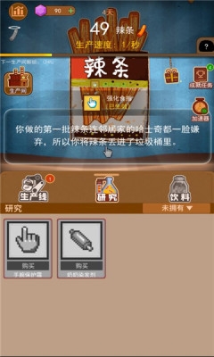 辣条模拟器免广告版