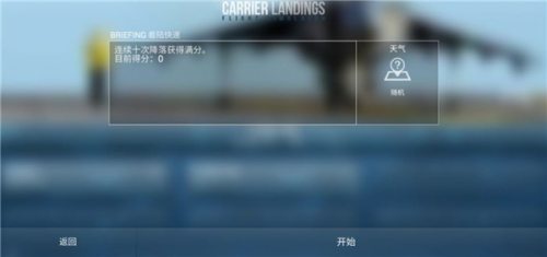 f18模拟起降破解版全飞机解锁