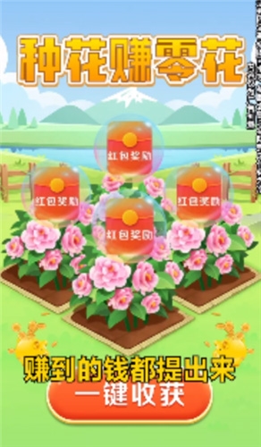 养花变首富红包版
