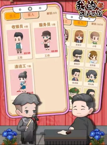 我的相声茶馆赚钱版