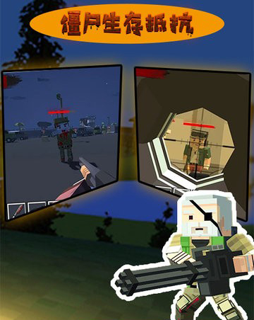 僵尸生存抵抗手机版