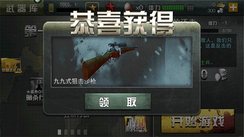 二战狙击破解版解锁全部免费