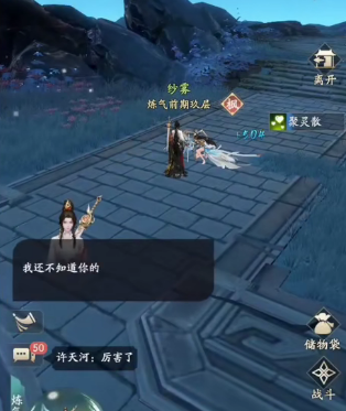 凡人修仙传人界篇QQ版