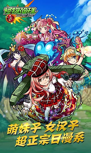 怪物弹珠gamewith日服