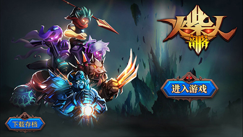 火柴人部落2023最新版