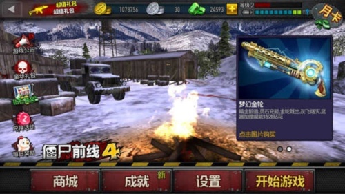 僵尸前线4关卡武器全解锁版