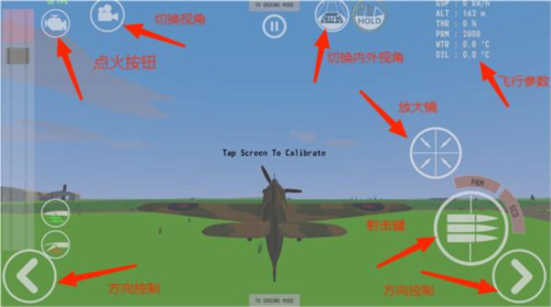 天空中的烈火7.0.3安卓版