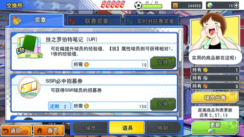 队长小翼最强十一人国际版