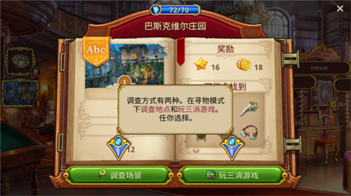 夏洛克隐藏三消探案2024手机版