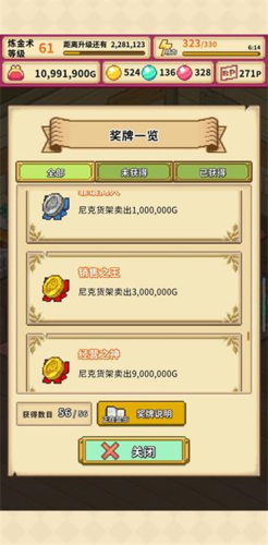 笑容的炼金术师破解版